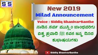 New 2019 Milad Announcement || Voice : Siddiq ShanivarSanthe