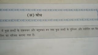 #७ (अ)बोध| दूसरी इकाई|std 5th|Lesson 7 (A) Bodh|पाठ ७ (अ)बोध|CCE Pattern|Hindi workbook|