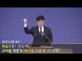 조마루 목사 양동제일교회 2022.10.12 수요예배 실황