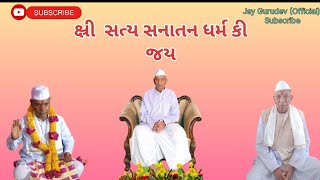 ગુરૂજી યાદ આવે છે.//Guruji Yad Ave Che.//દેશી ભજન.//ધીરજ રામ બાપુ ની યાદ મા.//જય ગુરુદેવ.🙏🙏🙏🙏