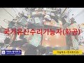 한국화전공 2024 문화재수리기능자 국가전문자격시험