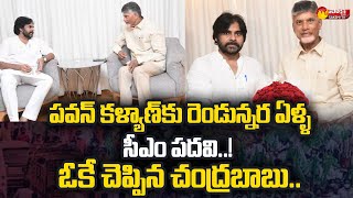 Chandrababu Big Offer to Pawan Kalyan in Third Meeting | KSR Comment @SakshiTV