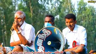 நண்பன் கோழிப்பண்ணை மணமேல்குடி அறந்தாங்கி Ri ஜெயபால் அவர்களுடையா மாடு முதலாவதாக (வம்பன் களம்)