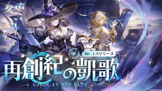 【崩壊:スターレイル】開拓クエスト3.0行くぞ‼️【ネタバレ禁止】