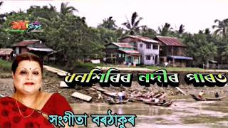 Dhansirir Nodir Paarot ( ধনশিৰিৰ নদীৰ পাৰত ) - by Sangeeta Borthakur.