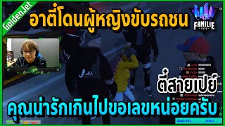 เมื่ออาตี๋เปย์สาวสวย โดนชนแต่แจกเงินคุณน่ารักเกินไปคุกเข่า!! | GTA V | Familie City -EP.90