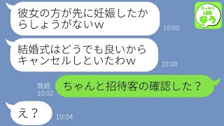 【LINE】結婚式前日に帰宅した私に絶縁宣言する婚約者「妊娠した子供が母子家庭だと可哀想だｗ」→浮気自慢がウザいドタキャン略奪男の末路がwww