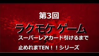 クラロワ スーパーレアカード引くまで続けましょう!パート3 アンロックに32時間！ 揃えるのに20時間 4つの金の宝箱 Clash Royale Huge treasure chest