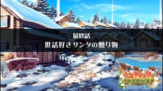 【放サモ】東京放課後サモナーズ - 2019 ミスティック・クリスマス！(終)