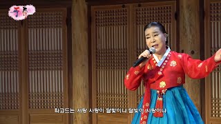 [풍류] 국가무형유산 경기민요 전승교육사 김장순 / 창부타령, 사설난봉가