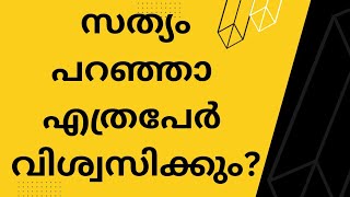 ആരുടെ മുന്നിലും തുറന്നപുസ്തകമാവരുത് 💯 എന്നുവച്ച് വിശ്വാസവഞ്ചന പാടില്ല 🥰#positivevibes #cancerfighter