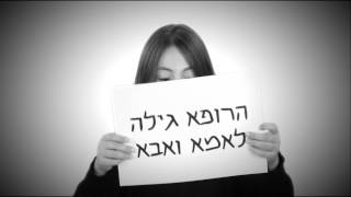 סרט תדמית - עמותת \