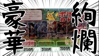 【ポケカ】ドラゴンスター大阪日本橋2号店の2,000円自販機オリパをあたりまで回した結果【ポケモンカード】