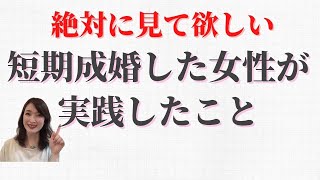 【必見！】役に立たないカウンセラーに聞くより、これを見てほしい！婚活ノウハウがココにまとめられています。