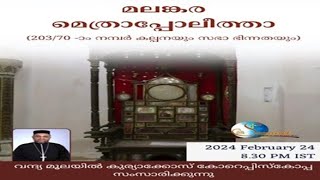 മലങ്കര മെത്രാപ്പോലീത്താ-3  [203/70 ാം നമ്പർ കല്പനയും സഭാ ഭിന്നതയും]