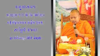 Dhamma Talk ធម្មទេសនា ប្រធានបទ បុណ្យខួប១០០ថ្ងៃ និងដារពិស្តារ ភ្នំពេញ