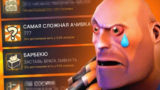 КТО ПОЛУЧИТ БОЛЬШЕ ДОСТИЖЕНИЙ В TF2 ЗА 24 ЧАСА?! (feat. СЮС, TrueChak)