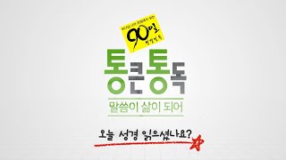 통큰통독 서론6부