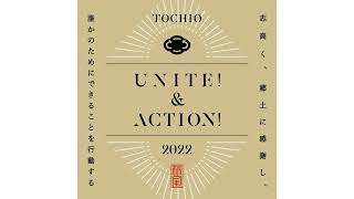 2022年度 新年ご挨拶並びに所信表明