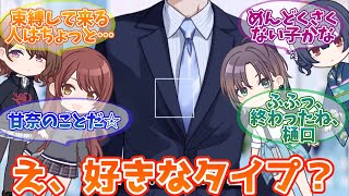 シャニPの好きなタイプと嫌いなタイプ【反応集】【シャニマス】