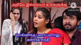 அறிவே இல்லையா உங்களுக்கு Siragadikka aasai serial upcoming episode review 22th February 2025