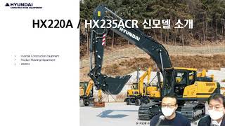 2021년형 HX220A / HX235ACR 신모델 소개