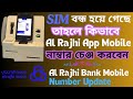 Al Rajhi App Mobile Number Change | How to Update Al Rajhi Bank Account Mobile Number | Al Rajhi app