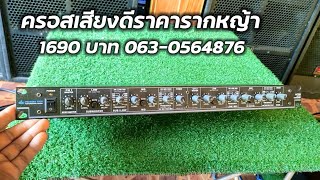 สุดยอดครอส อนาล็อค โปรยูโรเทค AC23B 1690 บาท 063-0564876