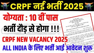 CRPF New Vacancy 2025 | CRPF Constable Recruitment 2025 | CRPF Rally Bharti 2025,10th Pass