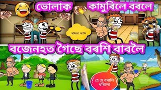 বজেনহত গৈছে বৰশি বাবলৈ💥😂 | Assamese Comedy Cartoon | New Short Story | al@CartoonCreator-uo3cr