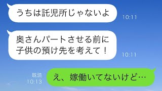 穏やかな姉が突然激怒「うちは保育所じゃない！もう子供は預かりません！」妻と一緒にいる子供たちがなぜか姉の家に…