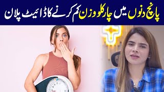 How to Lose 4 KG in 5 Days | Diet plan to lose 4 KG in five days | Ayesha Nasir