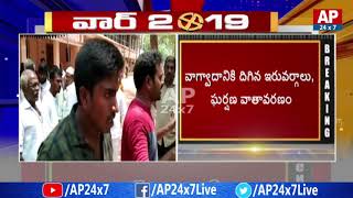 Conflicts Between TDP And Janasena In East Godavari District Kothapeta | AP24X7