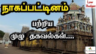 நாகப்பட்டினம் பற்றிய முழு தகவல்கள் | NAGAPATTINAM Tourist Places (Low budget) | GV TOUR PLANNERS