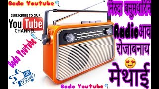 Onla Wngkrijwng Oma Gwranjwng | Neeruda Basumatary | All India Radio Vocalist