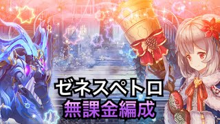 幻獣契約クリプトラクト クトゥルー ガチャ限ユニット無しに挑戦 エルピス有