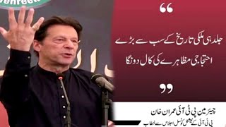 Imran khan Pti speech | Imran khan Address in National Council | Ik speech live | haroon official