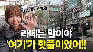 반포 서래마을 카페거리 요즘 어때?!ㅣ남스타 로드뷰ㅣ상권분석ㅣ꼬마빌딩 거래사례