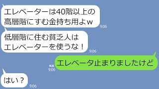 【LINE】タワマン高層階に住んで低層の私を見下すママ友。台風の後で「エレベーター止まっちゃったから家を貸して」言うので断った結果ｗ