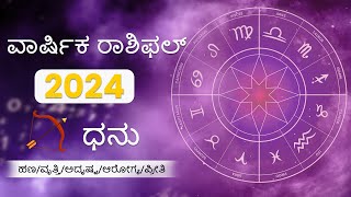 Dhanu Rashi 2024 | Sagittarius Horoscope 2024 in Kannada | ಧನು ರಾಶಿಫಲ ೨೦೨೪