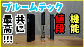 「Ploom TECH 」プルームテック！今までで一番いい互換機出ました！！【V mini Kit】