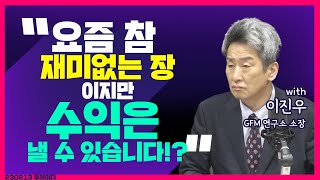 [목돈연구소] 연준 디스인플레 판단은 헛발질? 인플레 진짜 더 심해질까? I 투레이더 230213(월)