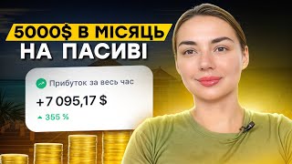 Як отримувати пасивний дохід / ТОП 5 інвестиційних криптоактивів для фінансової свободи в 2025 році!