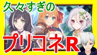 【プリコネR】FGOのんびり幕間攻略やったのでプリコネR頑張ります！初見さん大歓迎！【声優志望】【プリンセスコネクトRe:Dive】