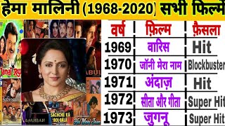 Hema malini(1968-2020)all movies|Hema malini hit and flop movies list|hema malini filmography