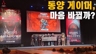 유비가 쇼케이스에서 보여준 모습은?! l 어쌔신크리드 섀도우즈 교토 쇼케이스 후기