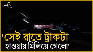 'রাত সাড়ে তিনটায় সাদা অবয়বটা রাস্তায় পিছু নিলো' | Horror Story | চলতি