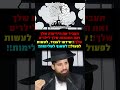 תעביר את הידיעות שלך ואת החכמות שלך לילדים שלך שידעו לעבוד לעשות ולפעול לשאוף הרב חן שאולוב