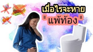 เริ่มแพ้ท้องตอนไหน  แล้ว ..เมื่อไรถึงจะหายแพ้ท้อง ??  | ชีวิตคุณแม่