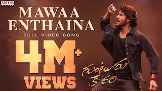 Mawaa Enthaina Full Video Song |Guntur Kaaram Mahesh Babu |Meenakshi Chaudhary |Trivikram | Thaman S